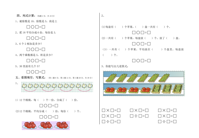 二年级数学上册    第四单元表内除法 （一）试卷（苏教版）_第2页