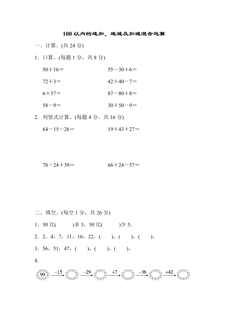 二年级数学上册    周测培优卷1（苏教版）_第1页