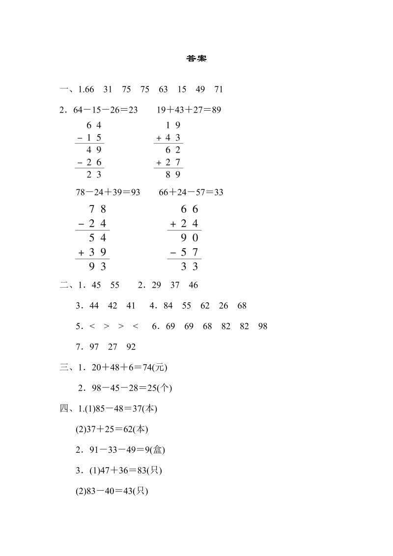 二年级数学上册    周测培优卷1（苏教版）_第4页