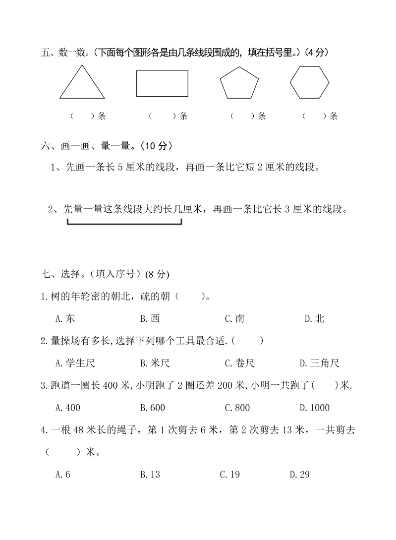 二年级数学上册    第五、六单元测试卷（苏教版）_第2页