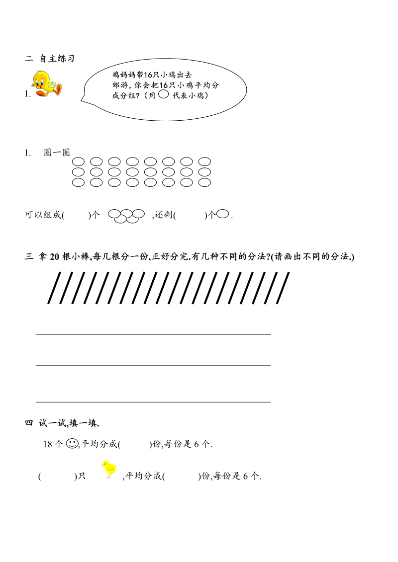 二年级数学上册    第四单元试卷（苏教版）_第2页