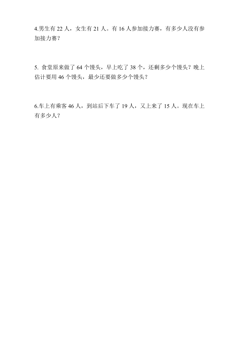 二年级数学上册    新第1单元测试卷《100以内的加法和减法》（苏教版）_第2页