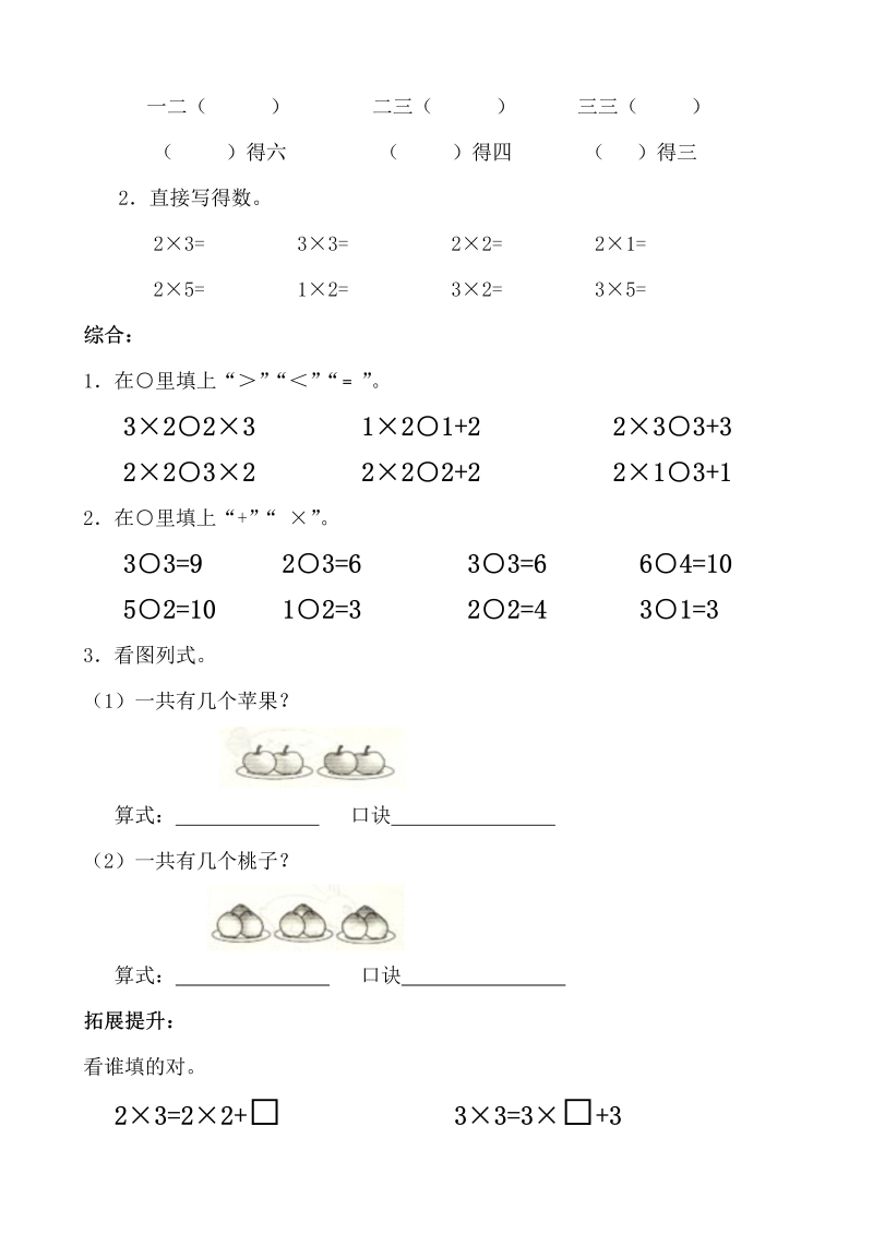 二年级数学上册    小学二年级乘法口诀练习题（苏教版）_第2页