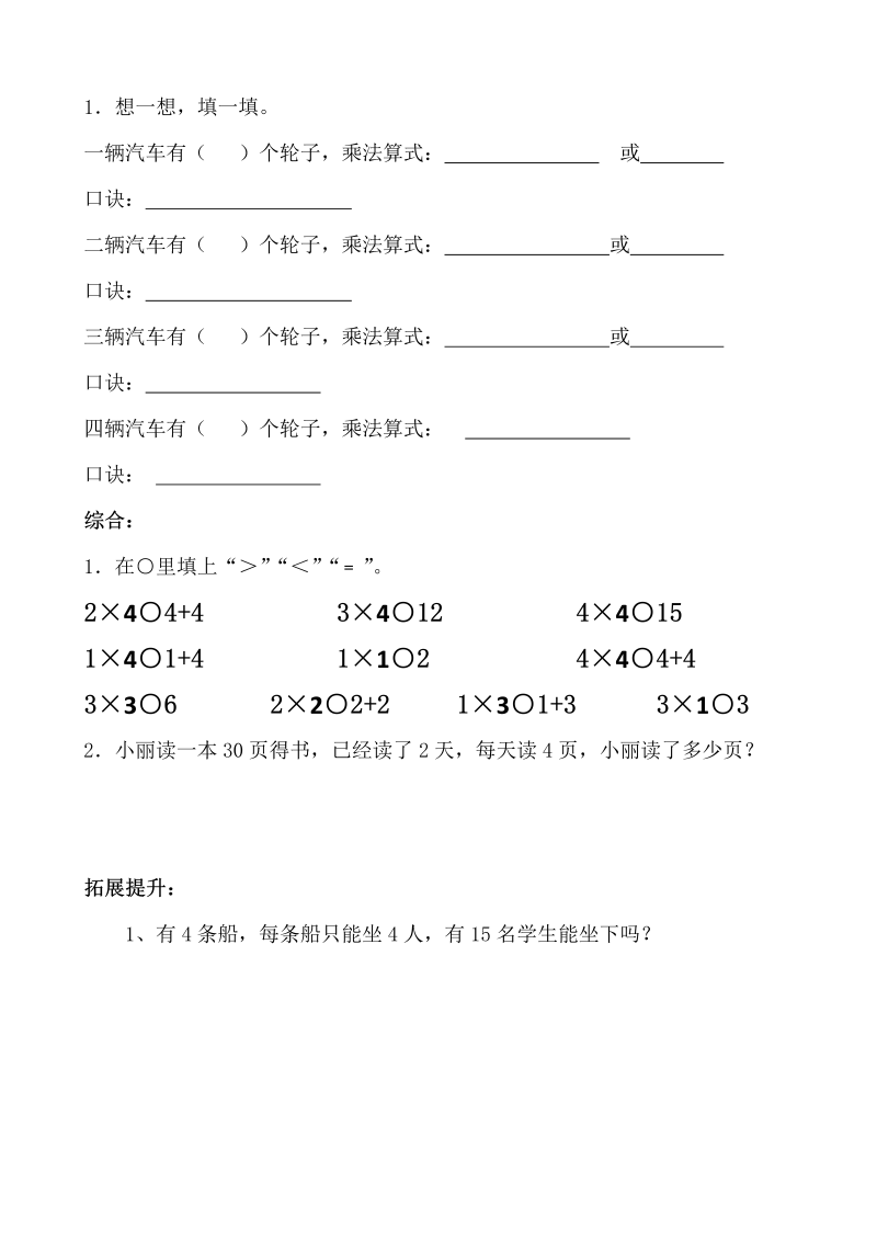 二年级数学上册    小学二年级乘法口诀练习题（苏教版）_第3页