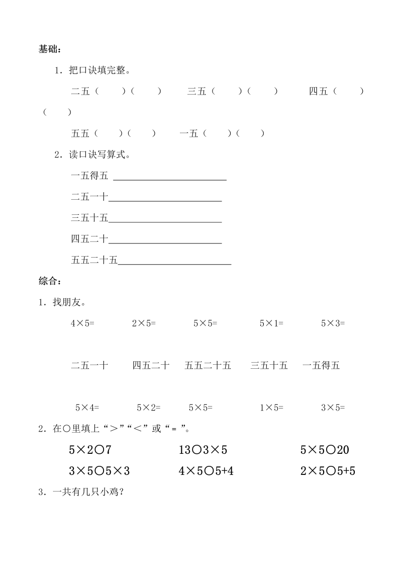 二年级数学上册    小学二年级乘法口诀练习题（苏教版）_第4页
