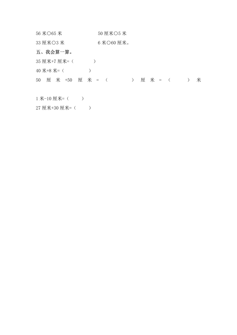 二年级数学上册    5.3  认识米（2）-（苏教版）_第2页