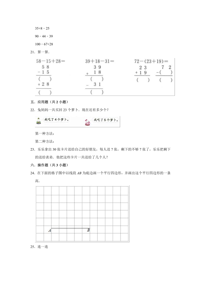 二年级数学上册    试题第一次月考试题 （1-2单元）（有答案）（苏教版）_第3页