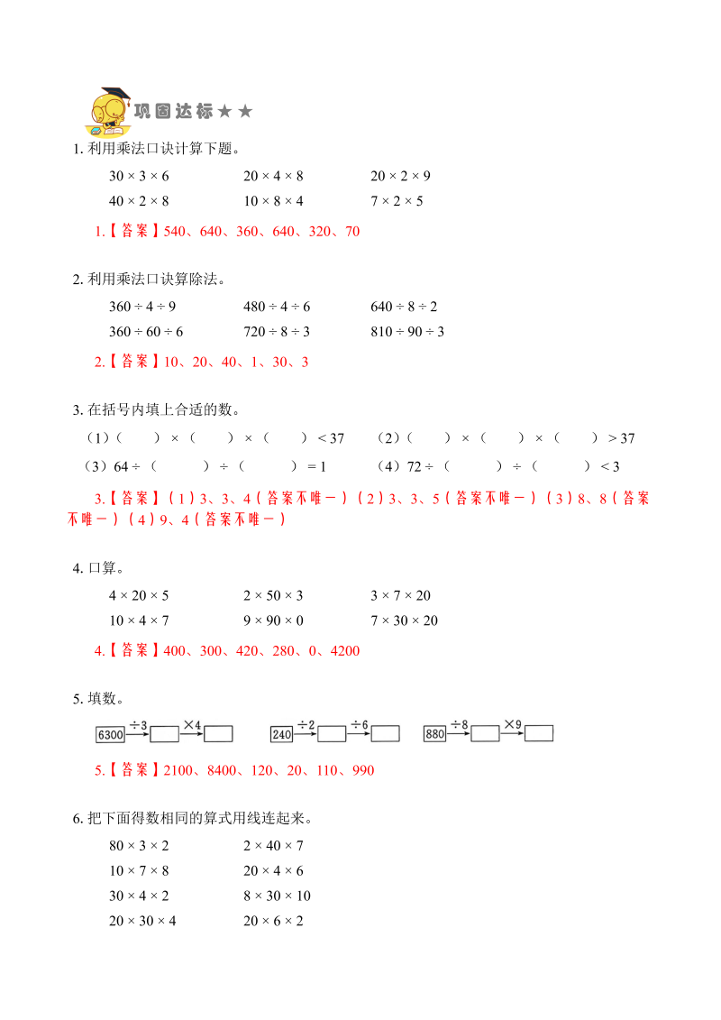 二年级数学上册    专题16  乘法和除法（三） （教师版）（苏教版）_第3页