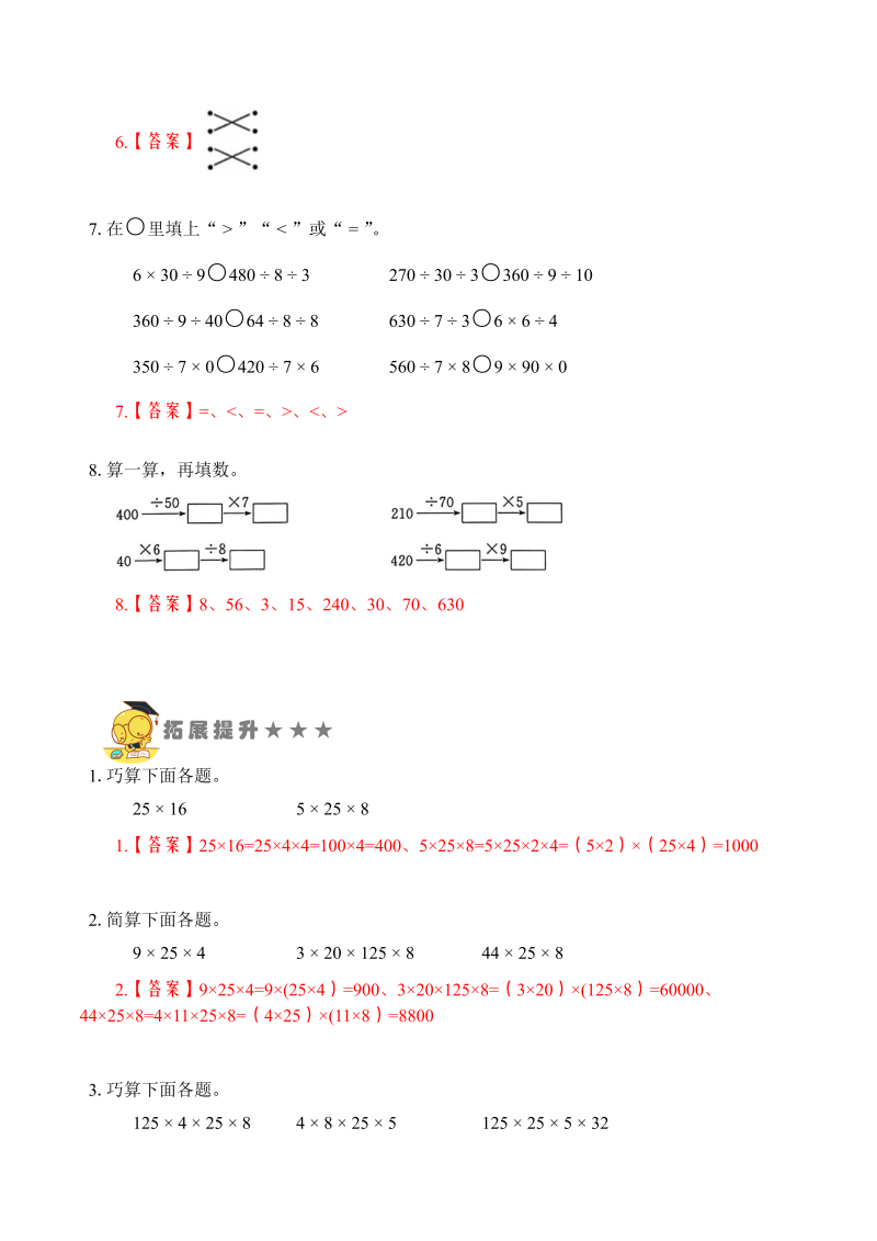 二年级数学上册    专题16  乘法和除法（三） （教师版）（苏教版）_第4页