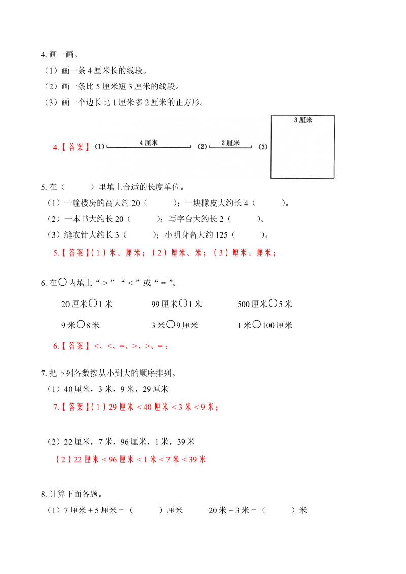 二年级数学上册    专题13  厘米和米 （教师版）（苏教版）_第2页