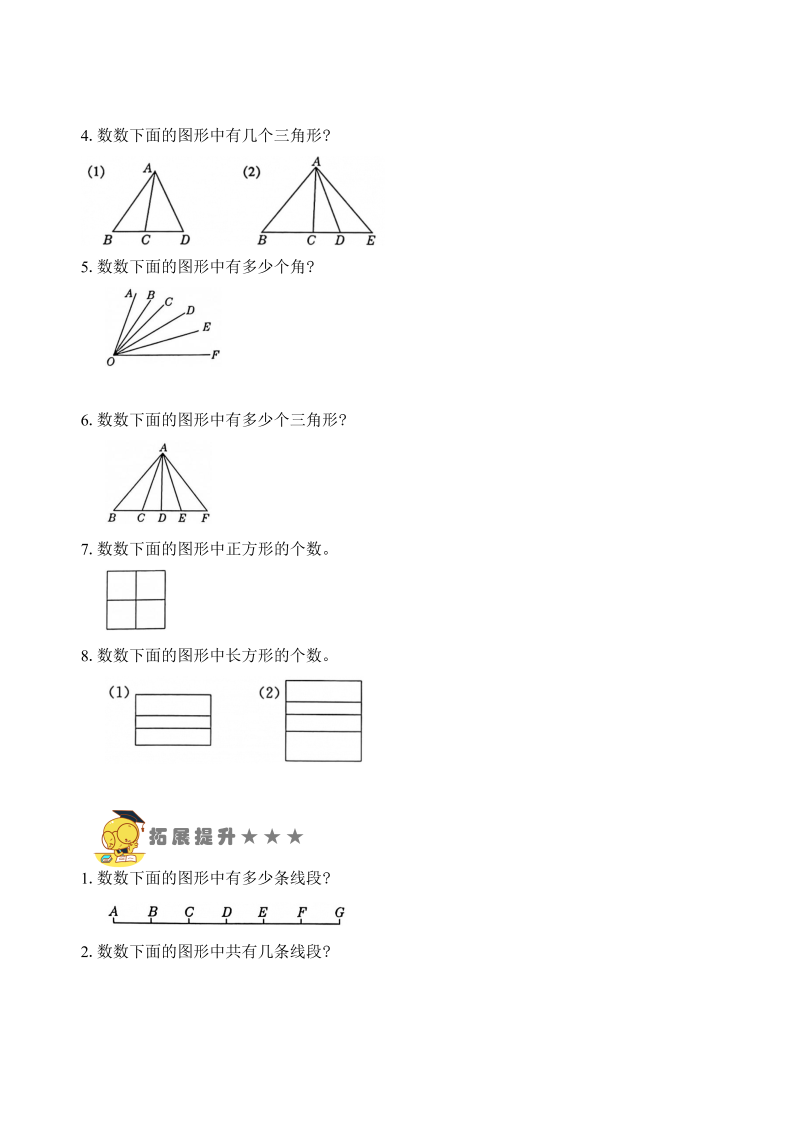 二年级数学上册    专题6  认识图形（学生版）（苏教版）_第3页