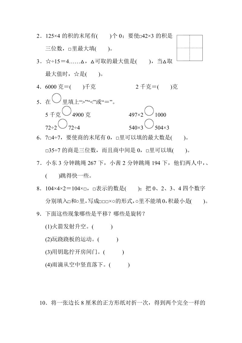三年级数学上册  山西省某名校期末测试卷（苏教版）_第2页