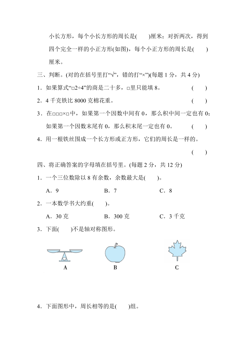 三年级数学上册  山西省某名校期末测试卷（苏教版）_第3页
