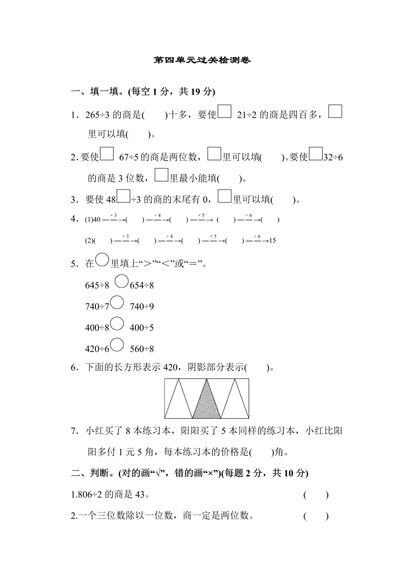 三年级数学上册  第四单元过关检测卷（苏教版）_第1页