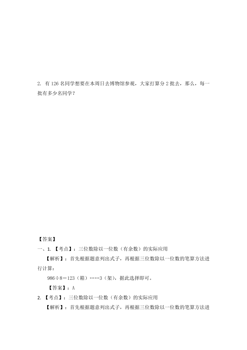 三年级数学上册  一课一练-加油站4.3   两三位数除以一位数的笔算（有余数）-（苏教版）_第2页