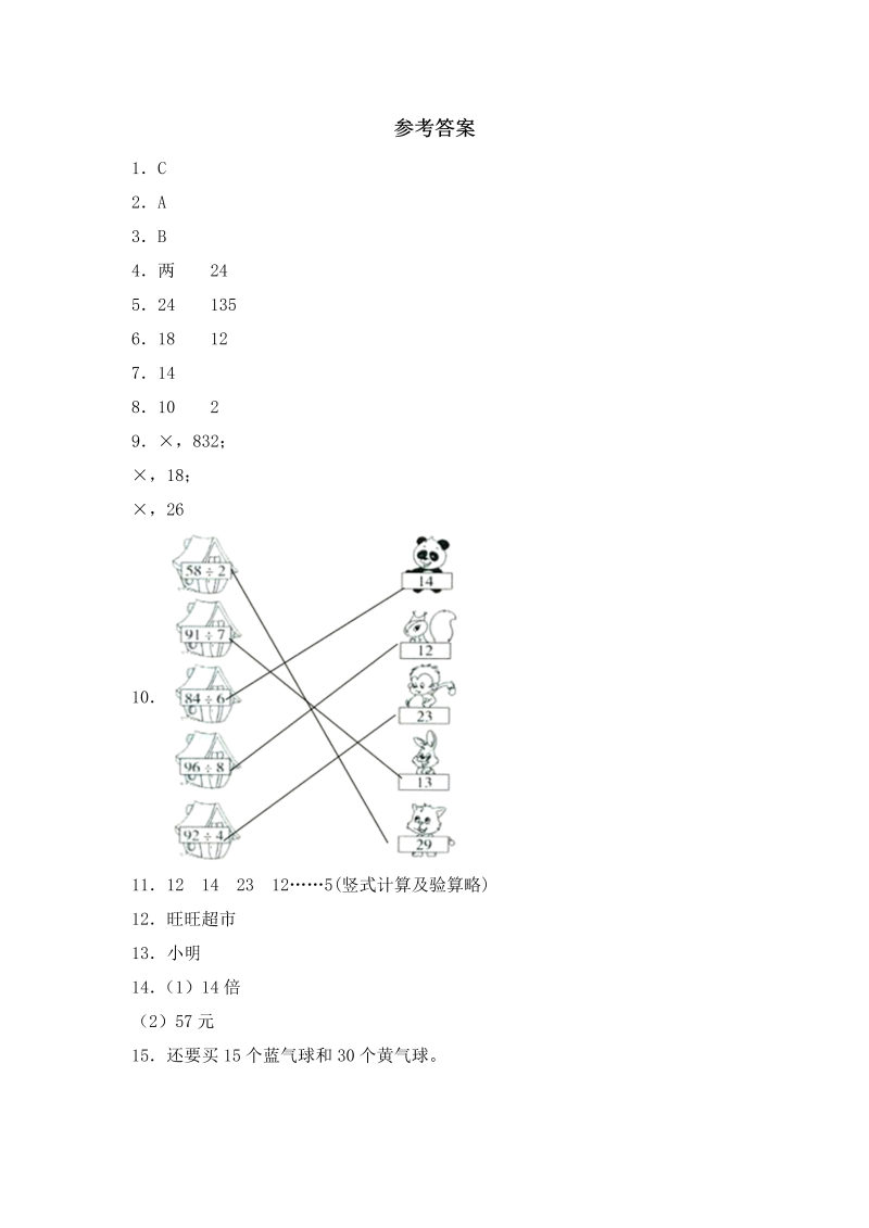 三年级数学上册  【分层练习】4.4 两位数除以一位数（首位不能整除） 同步练习 （含答案）（苏教版）_第4页