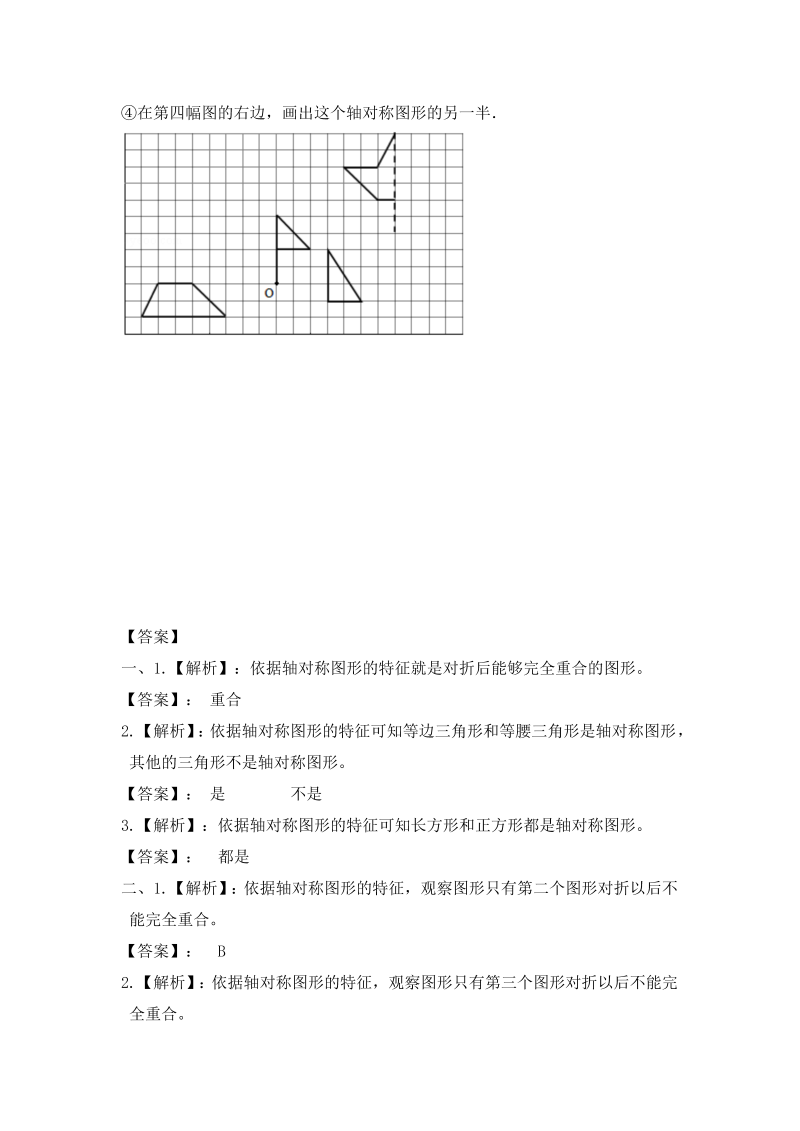 三年级数学上册  一课一练-6.2认识轴对称图形-（苏教版）_第2页