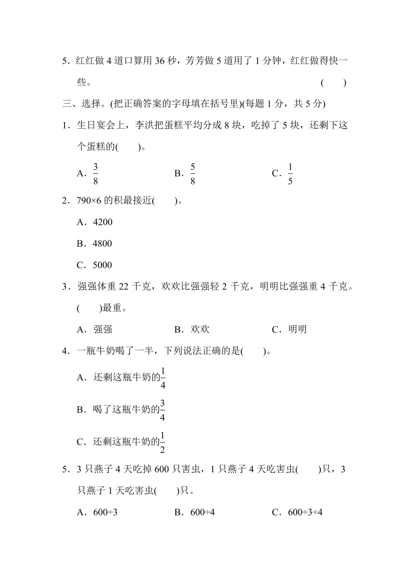 三年级数学上册  模块过关卷（一）（苏教版）_第3页