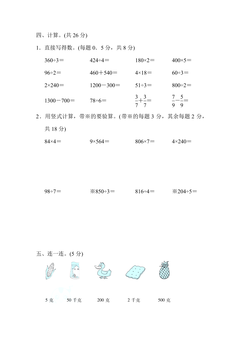 三年级数学上册  模块过关卷（一）（苏教版）_第4页