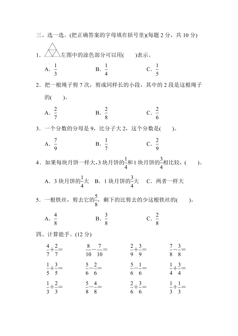 三年级数学上册  第七单元过关检测卷1（苏教版）_第3页