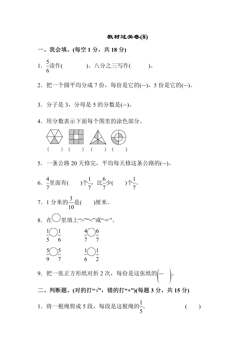三年级数学上册  教材过关卷(8)（苏教版）