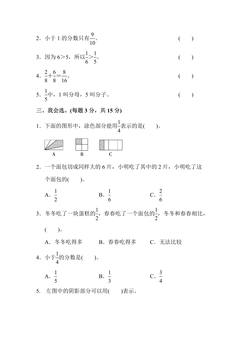 三年级数学上册  教材过关卷(8)（苏教版）_第2页