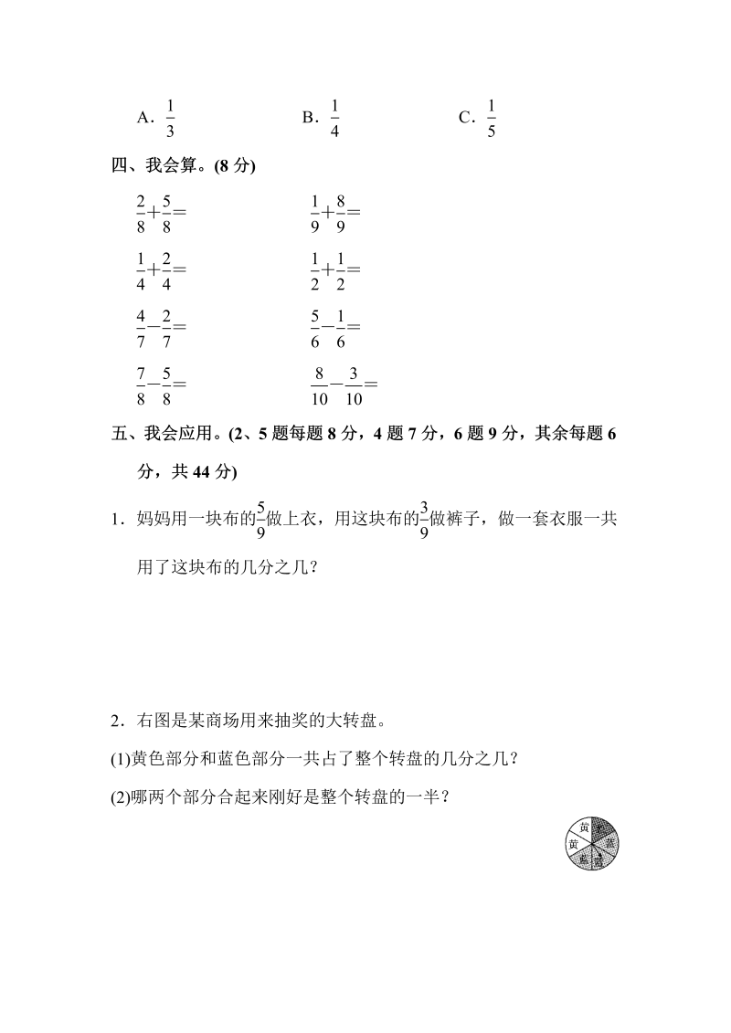 三年级数学上册  教材过关卷(8)（苏教版）_第3页