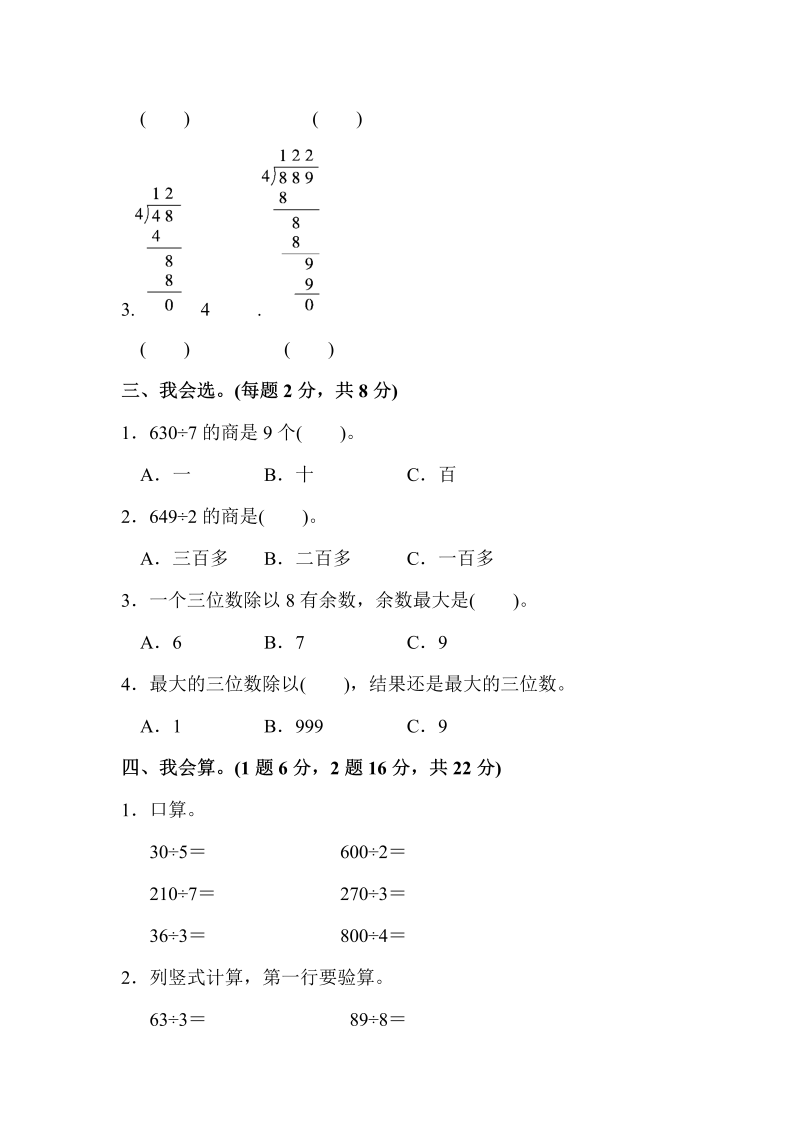三年级数学上册  教材过关卷(4)（苏教版）_第2页