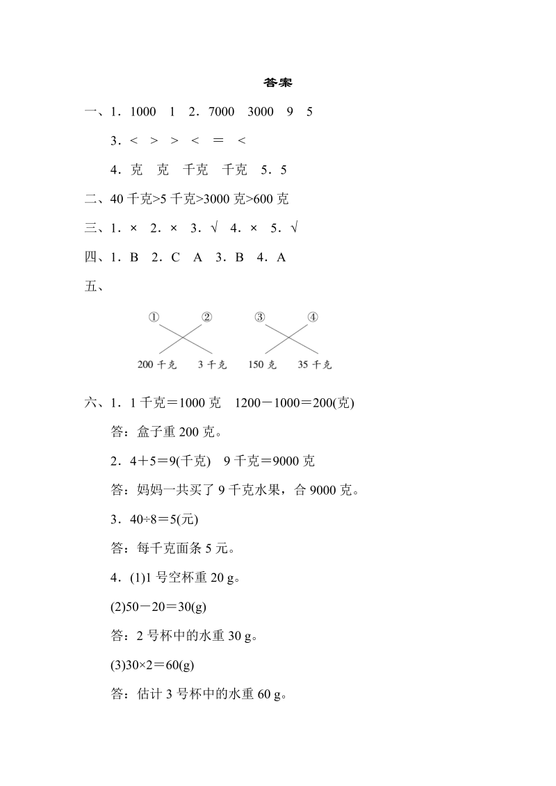 三年级数学上册  教材过关卷(2)（苏教版）_第4页