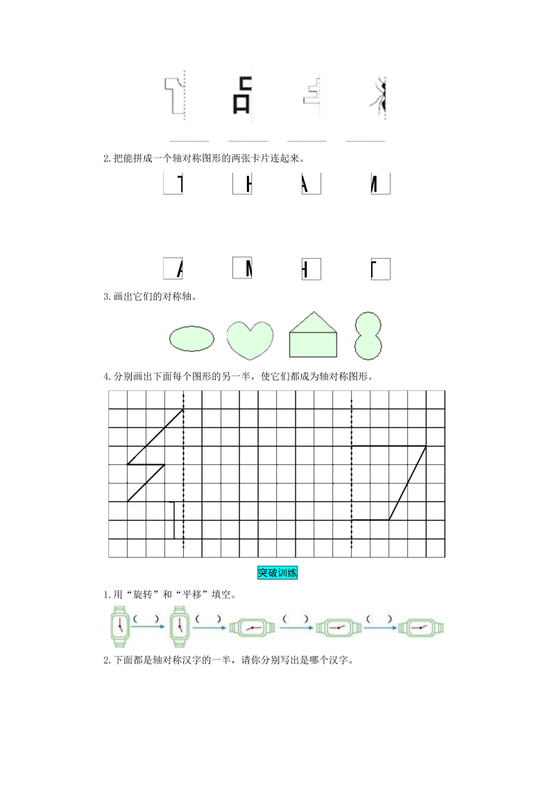 三年级数学上册  知识点汇总与错题专练 第六单元 平移、旋转和轴对称（含答案）（苏教版）_第4页