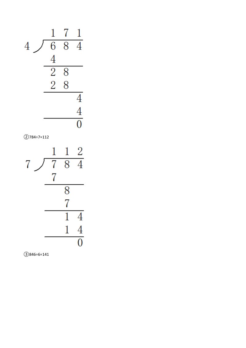 三年级数学上册  第4单元《两、三位数除以一位数》易错题强化卷（含答案）（苏教版）_第4页