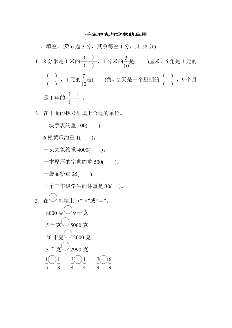 三年级数学上册  专项复习卷 4（苏教版）_第1页