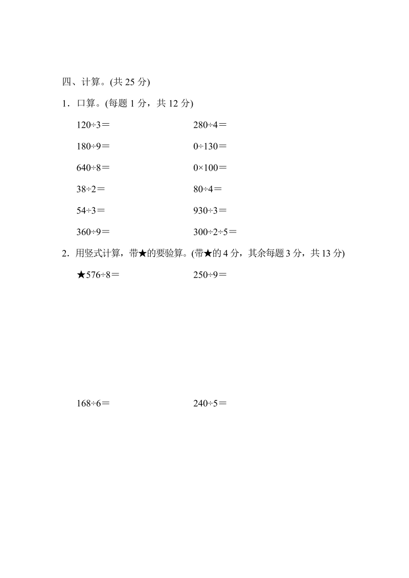 三年级数学上册  专项复习卷 2（苏教版）_第3页