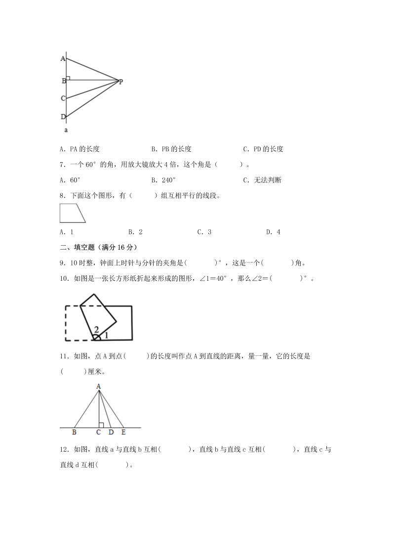 四年级数学上册  【单元AB卷】分层训练B卷-第八单元 垂直与平行线（单元测试） （，含答案）（苏教版）_第2页