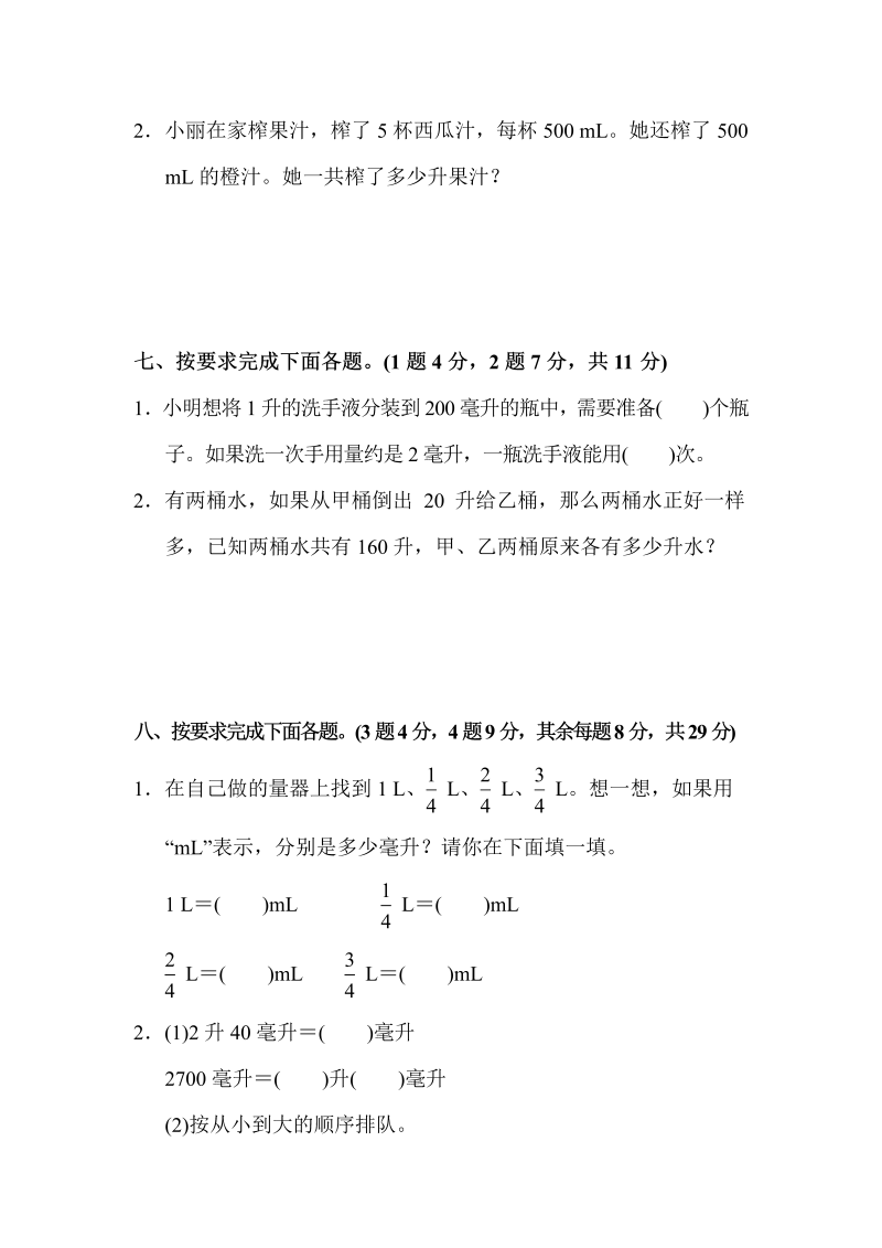 四年级数学上册  第一单元达标测试卷（苏教版）_第4页