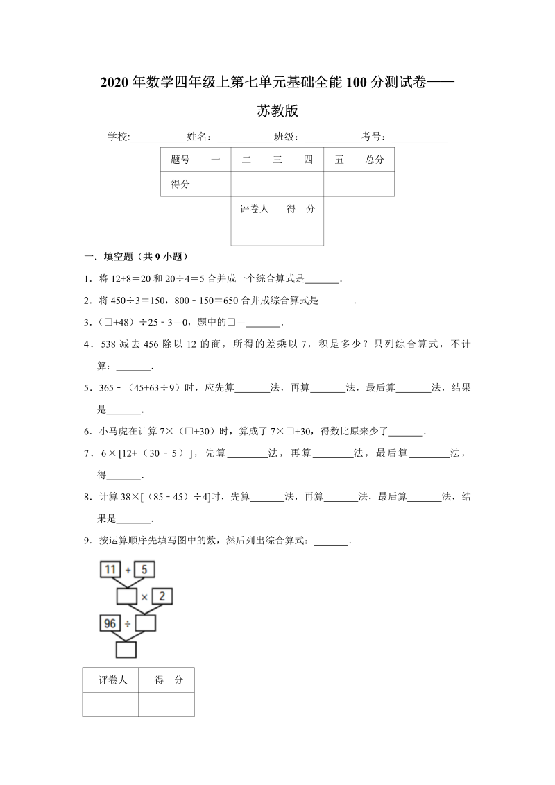 四年级数学上册  【基础卷】第七单元基础全能100分测试卷    （含答案）（苏教版）