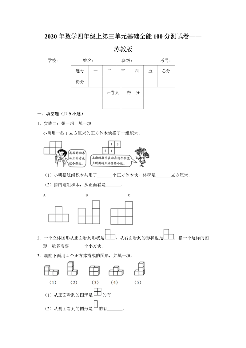 四年级数学上册  【基础卷】第三单元基础全能100分测试卷    （含答案）（苏教版）