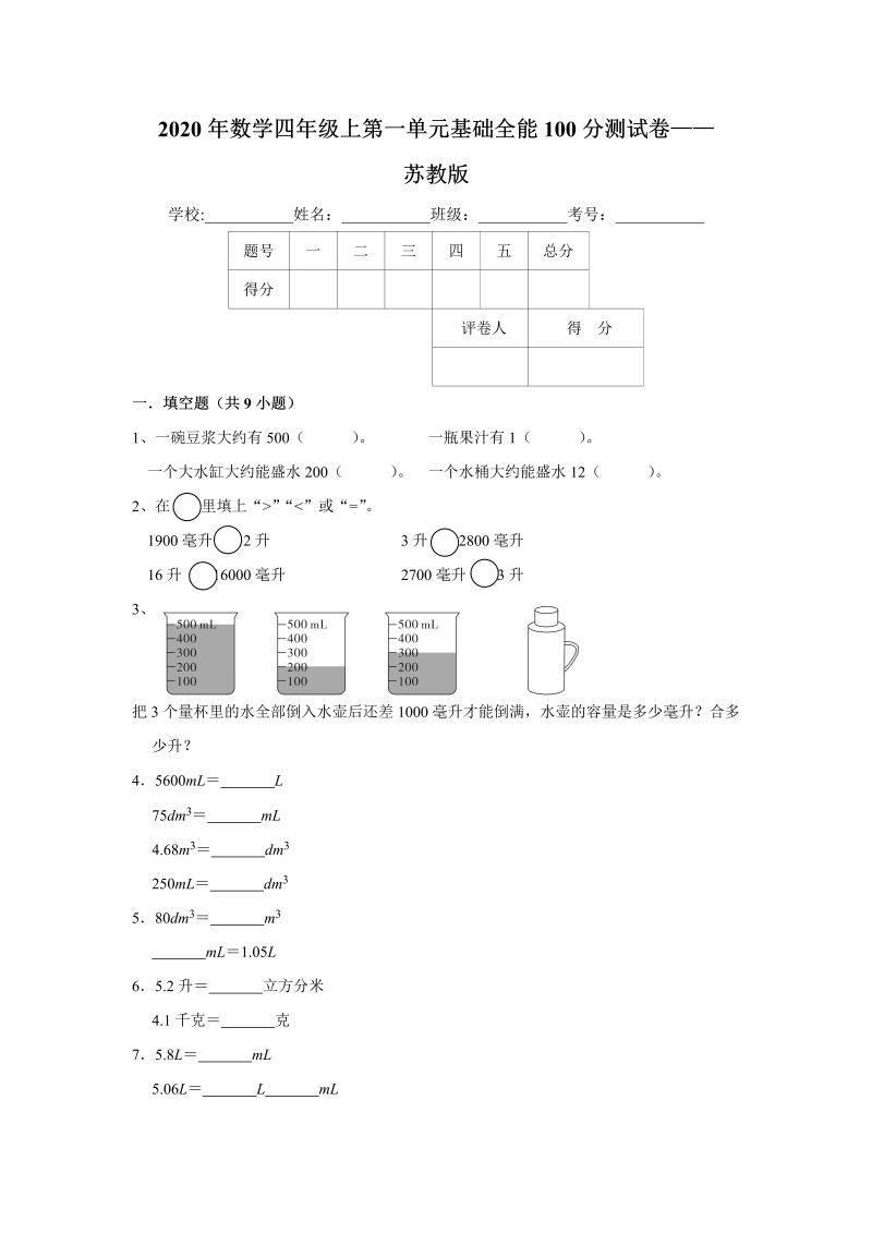 四年级数学上册  【基础卷】第一单元基础全能100分测试卷    （含答案）（苏教版）