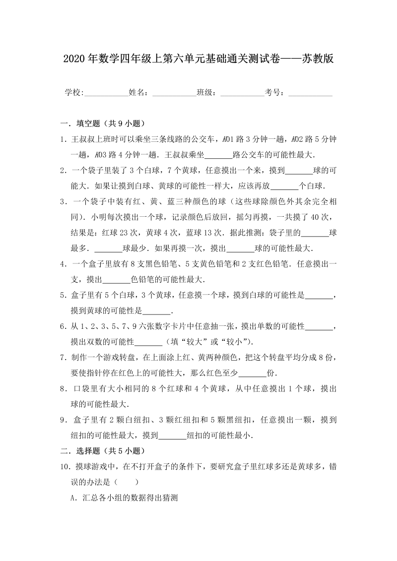 四年级数学上册  【基础卷】数学四年级上第六单元基础通关测试卷   （含答案）（苏教版）