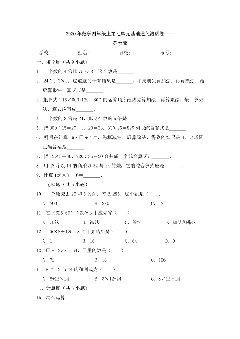 四年级数学上册  【基础卷】数学四年级上第七单元基础通关测试卷   （含答案）（苏教版）