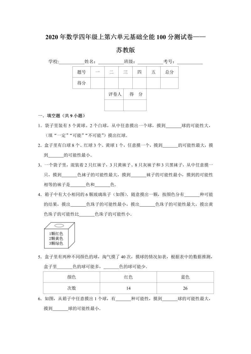 四年级数学上册  【基础卷】第六单元基础全能100分测试卷    （含答案）（苏教版）