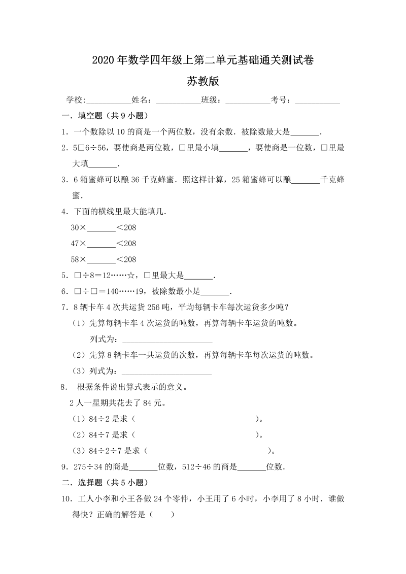 四年级数学上册  【基础卷】数学四年级上第二单元基础通关测试卷   （含答案）（苏教版）