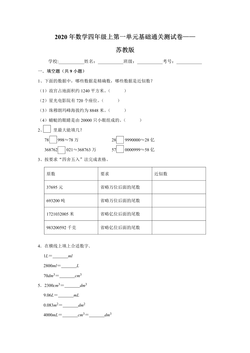 四年级数学上册  【基础卷】数学四年级上第一单元基础通关测试卷   （含答案）（苏教版）