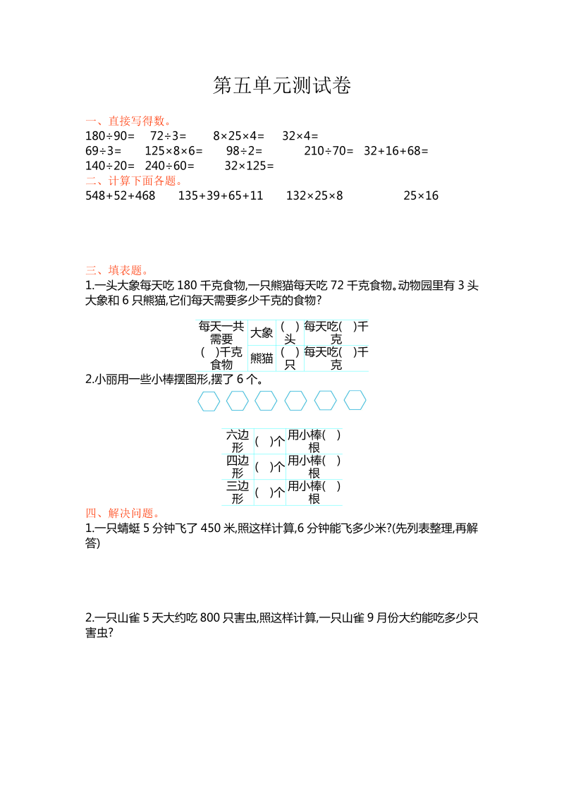 四年级数学上册  单元测试-第五单元丨（苏教版）