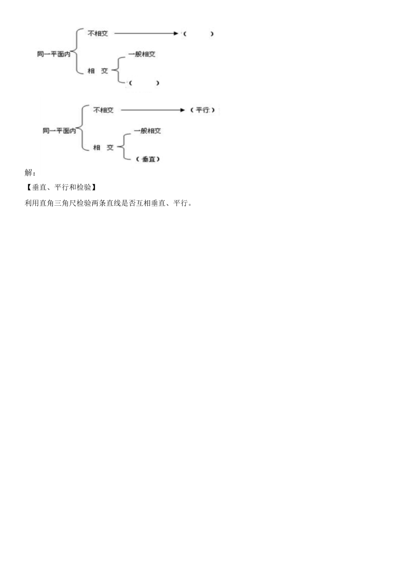 四年级数学上册  37 平行同步辅导及作业（苏教版）_第2页