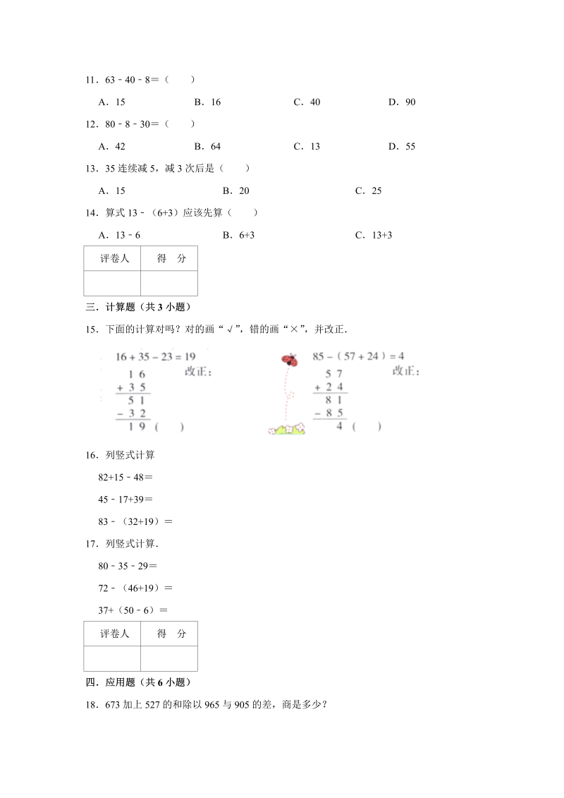 四年级数学上册  【提升卷】第七单元提升全能100分测试卷    （含答案）（苏教版）_第2页