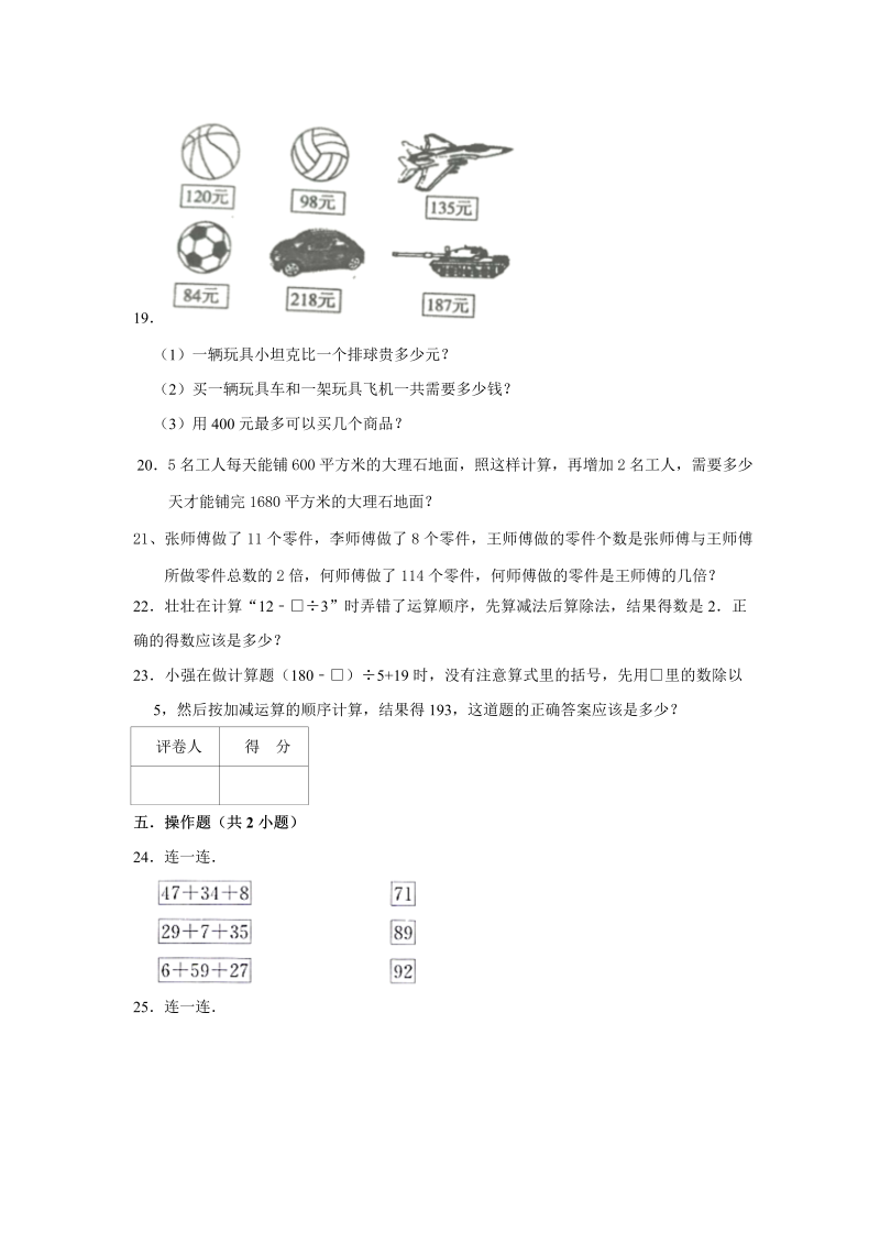 四年级数学上册  【提升卷】第七单元提升全能100分测试卷    （含答案）（苏教版）_第3页