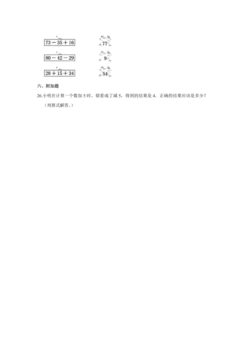 四年级数学上册  【提升卷】第七单元提升全能100分测试卷    （含答案）（苏教版）_第4页