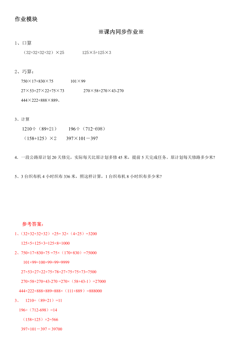 四年级数学上册  35 四则运算与简便计算同步辅导及作业（苏教版）_第3页