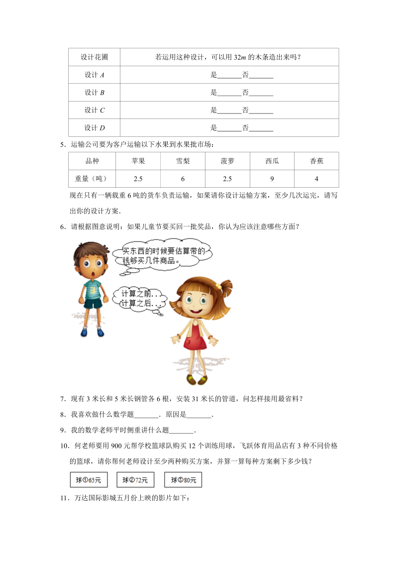 四年级数学上册  【提升卷】第五单元提升全能100分测试卷    （含答案）（苏教版）_第2页